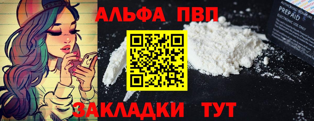 Alpha PVP Соль Кумертау
