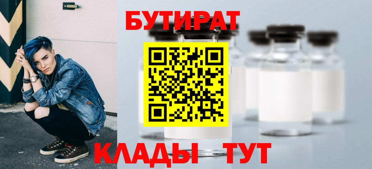 Кумертау  БУТИРАТ Butirat  Вход с VPN 