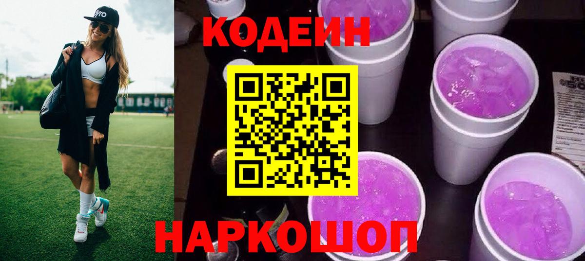 где можно купить наркотик  Вход с VPN  Кумертау  Codein Purple Drank 